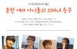 흔한 여자아이돌의 의자녀 위엄 (사진有)