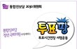 투표시간 연장을 위해 이렇게까지 하는 개념녀~