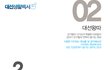 문재인 대선캠프 포스터, 문재인도 네거티브 작렬이군요