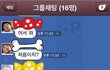 한명같은 단체채팅