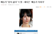 배슬기 발언...뭐가 문젠데?
