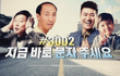 세얼간이 2인3각 대결 완전 웃김 ㅋㅋㅋㅋ