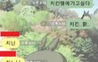 치느님은 위대하다 