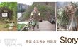 평창에 재미있는 이색체험마을 체험여행
