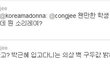 문재인 의자땜에 공지영 열받았네? ㅋㅋ