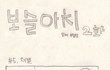 보 슬 아 치 2