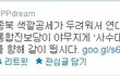 현대판 논개 ㅋㅋㅋ