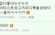  엑소무개념팬의 만행 