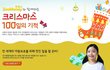 크리스마스 100일의 기적에 동참하세요~