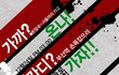 부산 솔로대첩!!!한다 진짜 한다!!!
