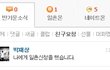싸이의 일촌신청