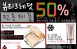 뷰티크레딧 12월 화장품 세일 ~ 50% 세일 반값할인 완전 저렴하당^^