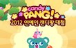 ㅋㅋㅋ옌예인 캔디팡 대회도 열리네요~