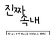 은밀한 곳의 속내