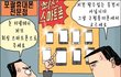 [만평] 휴대폰 전문점의 이상한 가격제 [펌]