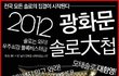  전국 솔로대첩 지역별 안내 