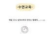 [육아일기카툰] 수면교육하기....ㅋㅋㅋㅋㅋㅋㅋㅋㅋ