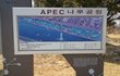 부산 APEC 나루공원