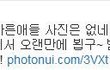 스피카 박나래 트위터 사진들 