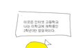 인터넷 고등학교