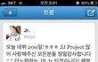 ✖✖✖진영 200일 기념 트윗✖✖✖