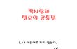 짝사랑과 탈모 공통점!!!~