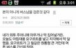 불쌍한 버스남..