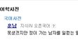 훈남뜻