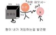 공감주의!!!! 형/오빠 잇는집에서 동생이 컴퓨터를 하면.....?