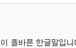 *****개념 상실한 댓글 개매너들*****