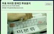 투표조작