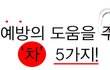 감기 걱정없는 차마시기 ~