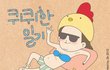 연봉4200도 소용없네용ㅋㅋㅋ 