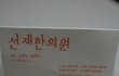 무려 6시간동안이나 침 꼽고 있었던 사건...