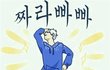 짜라빠빠 강남스타일노래로 만든 c스타일이랰ㅋㅋㅋㅋㅋㅋㅋㅋ