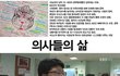 [펌] 의사들의 삶!?