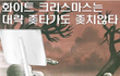 훈훈한 글 읽어라