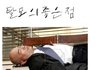 탈모의 장점.jpg