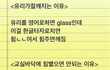 교실에서 침뱉으면 안되는 이유 JPG