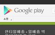 안티일베 페이스북에 이어 어플리케이션으로도 등장 ㅋㅋㅋㅋㅋ