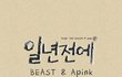 &비스트장현승과에이핑크정은지김남주가&