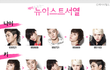 재미로 보는 뉴이스트 서열