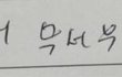 남자아이돌이 무서워하는 시크 소희 