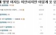 사진有)남자들 이런 패션 좀 제발 ....