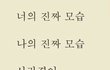 다시보는 하상욱 단편시집 모음 ㅋㅋㅋ