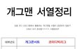 현재 활동하고 있는 개그맨 서열.jpg