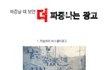 짜증날 때 보면 더 짜증나는 광고 ㅋ