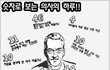 그래도 덕분에 잘삽니다
