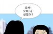 오빠..나살쪗어?