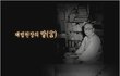 대통령도 무서워 했던 법관.